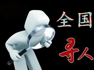如何利用网络找人「让胡路区寻人公司」